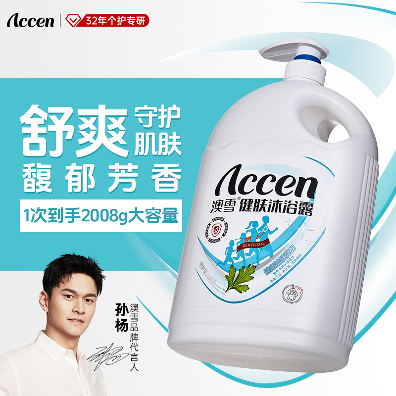 【孙杨代言】澳雪健肤沐浴露家庭装大容量男女士水感莹泽沐浴乳液