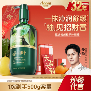 【孙杨代言】澳雪碌柚叶沁润修护身体乳保湿紧致舒缓抗皱身体乳