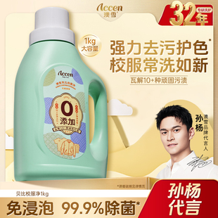 【孙杨代言】澳雪贝比校服净儿童洗衣液高效去除污渍官方正品