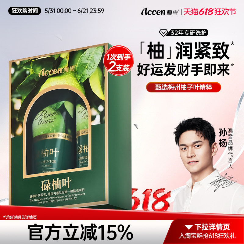 【孙杨代言】澳雪碌柚叶柔润舒缓护手霜保湿修护紧致套装50g*2