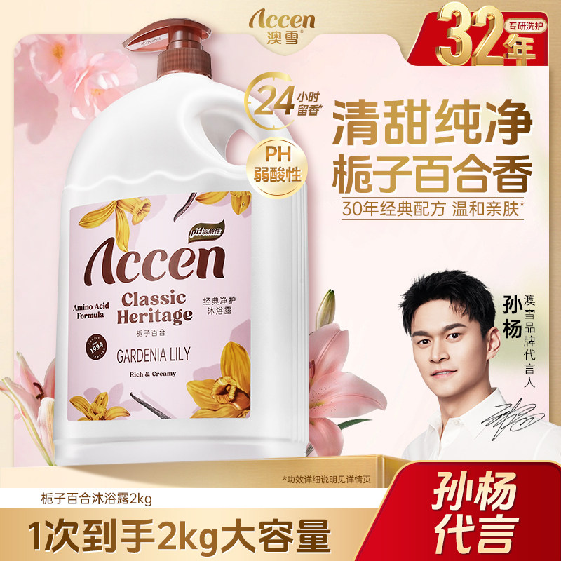 【孙杨代言】澳雪经典净护沐浴露栀子百合保湿清洁芳香紧致舒缓
