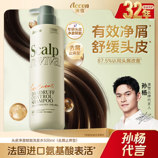 【孙杨代言】澳雪头皮净澈赋能洗发水去屑清洁保湿控油官方正品