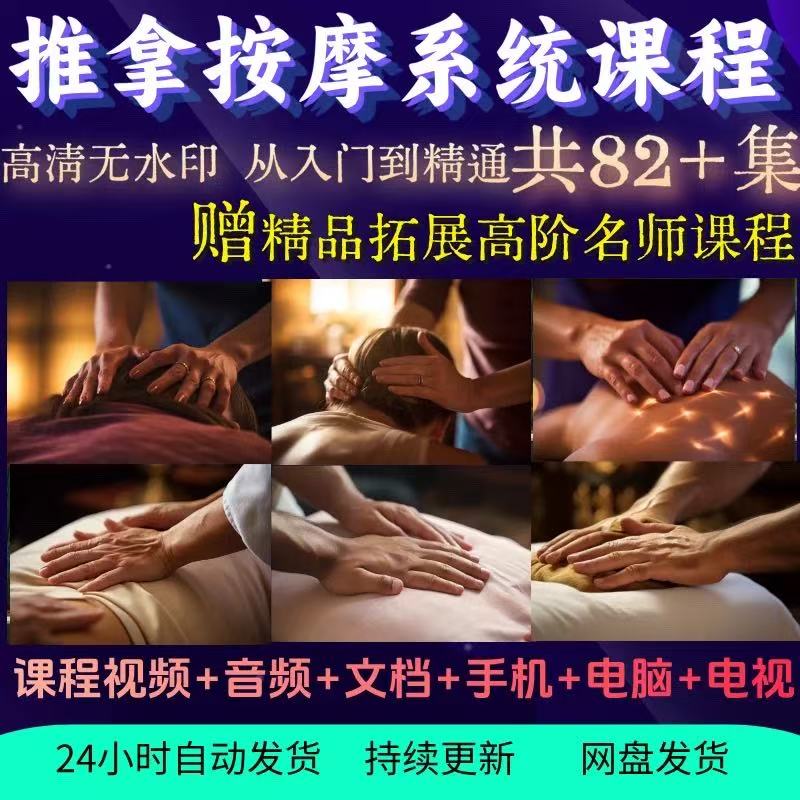 推拿按摩课程手法视频全身中医调刻录盘个性化服务