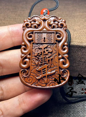 雷击枣木紫薇讳五岳真行图道家饰品吊坠挂件雷纹令牌复古龙木牌