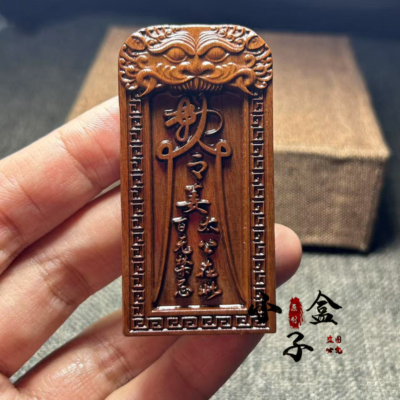 雷击枣木雷纹姜太公在此姜子牙挂件车挂吊坠道家法器平安挂牌令牌