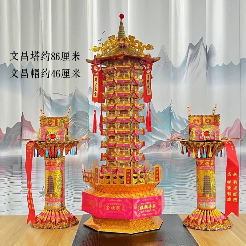 塔文昌全套帽文昌制作通用男孩