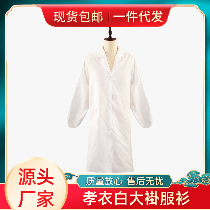 厂家批发孝衣送老衣寿衣男女全套孝服丧葬礼服医生白大褂殡葬
