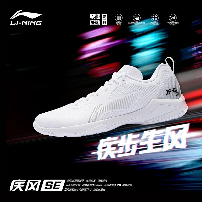 李宁羽毛球鞋疾风SE轻盈运动鞋