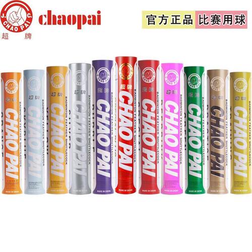 正品金红超耐打鹅毛比赛用球