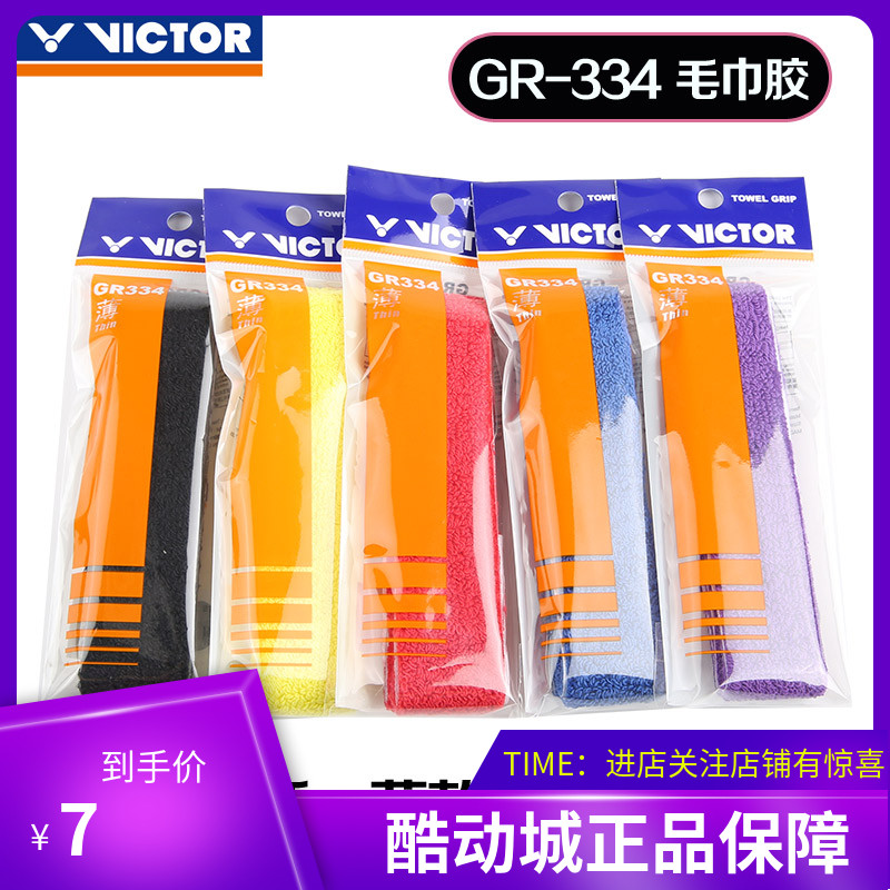 victor威克多专业薄款单条毛巾胶