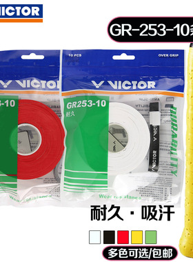 VICTOR威克多羽毛球拍吸汗带GR253大盘装胜利专业握把胶防滑透气