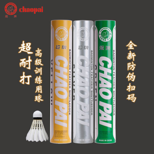 超牌黄超飞行稳定羽毛球