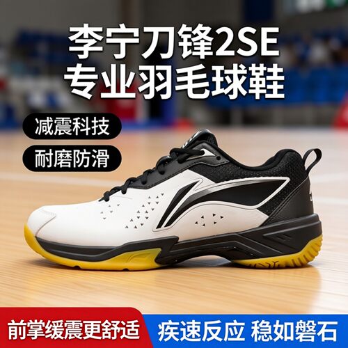 李宁刀锋2SE羽毛球鞋防滑减震