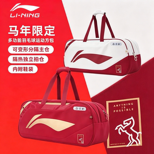 LINING李宁马年限定羽毛球包手提单肩大容量隔热拍层鞋仓ABLW069