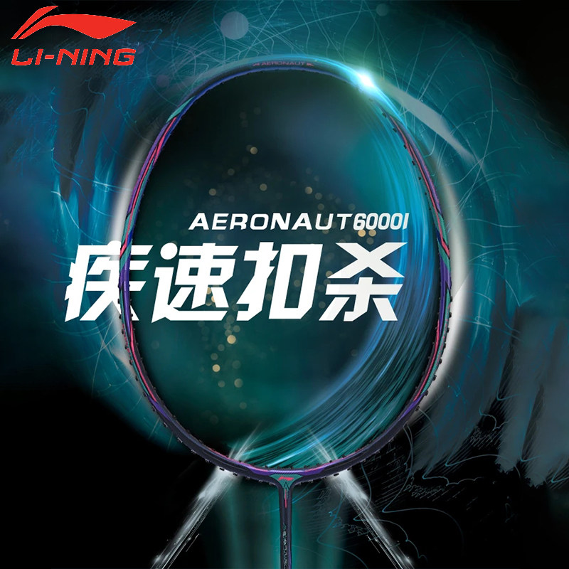 lining李宁风动6000i羽毛球拍进攻全碳素6000i专业碳纤维均衡单拍