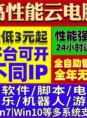 云电脑vps云服务器云端电脑桌面主机租赁win10网页电商办公