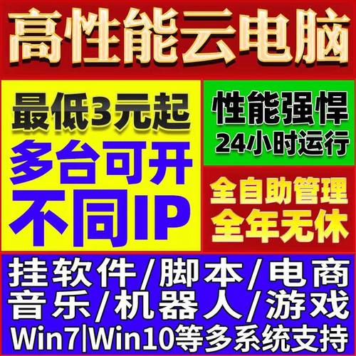 云电脑win10win7远程电脑