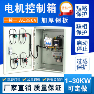 电机起动箱 风机水泵控制箱 7.5KW配电箱 三相启动停止380V