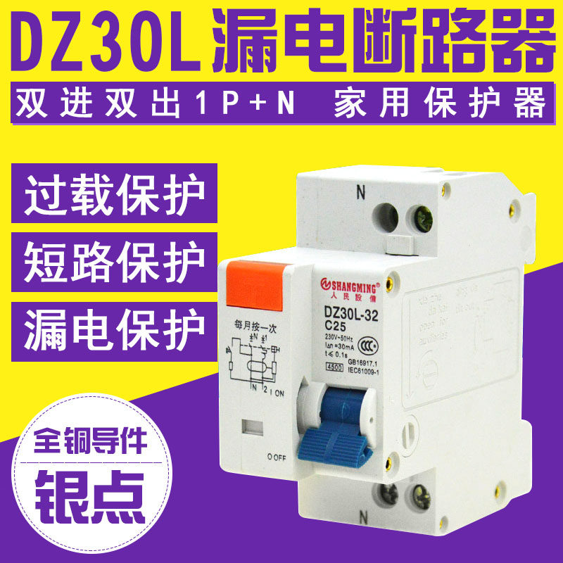 DZ30L-32漏电断路器家用220V空气开关双进双出1P保护器2P32A单相|ruв категории электронный/электрик, выключатель, защита от протечек - от Buy2taobao.com для оказания профессиональной услуги покупки агента Taobao