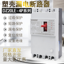 DZ20LE-160/4300 160A250A400A630A 漏电断路器 三相四线保护器