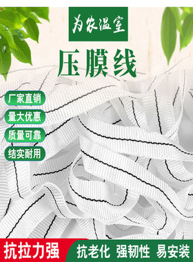 厂家直供为农棚友温室大棚压膜带白色涤纶丝压膜线压膜绳托膜配件