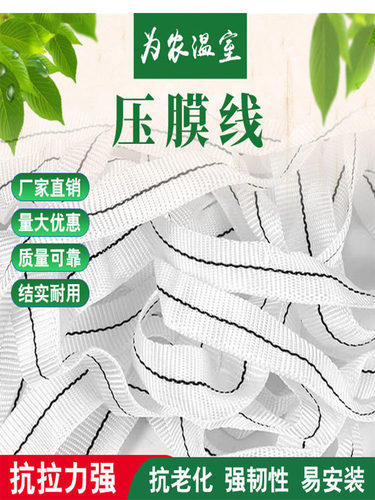 厂家直销温室大棚配件压膜线涤纶