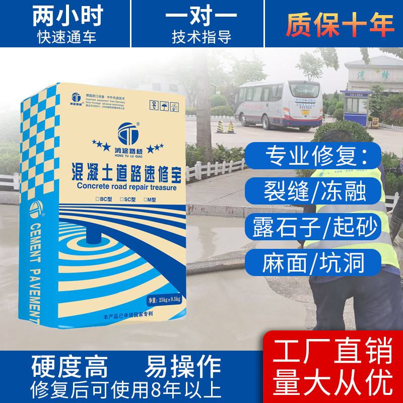 高强度聚合物速干水泥砂浆地面路面快速修补料混凝土裂缝处理剂
