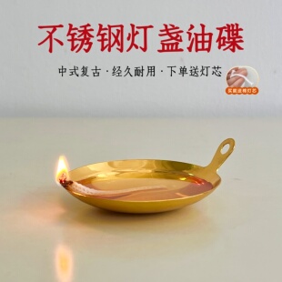 中式复古酥油灯灯盏长明灯油碟不锈钢供灯家用供佛灯寺庙观音油碗