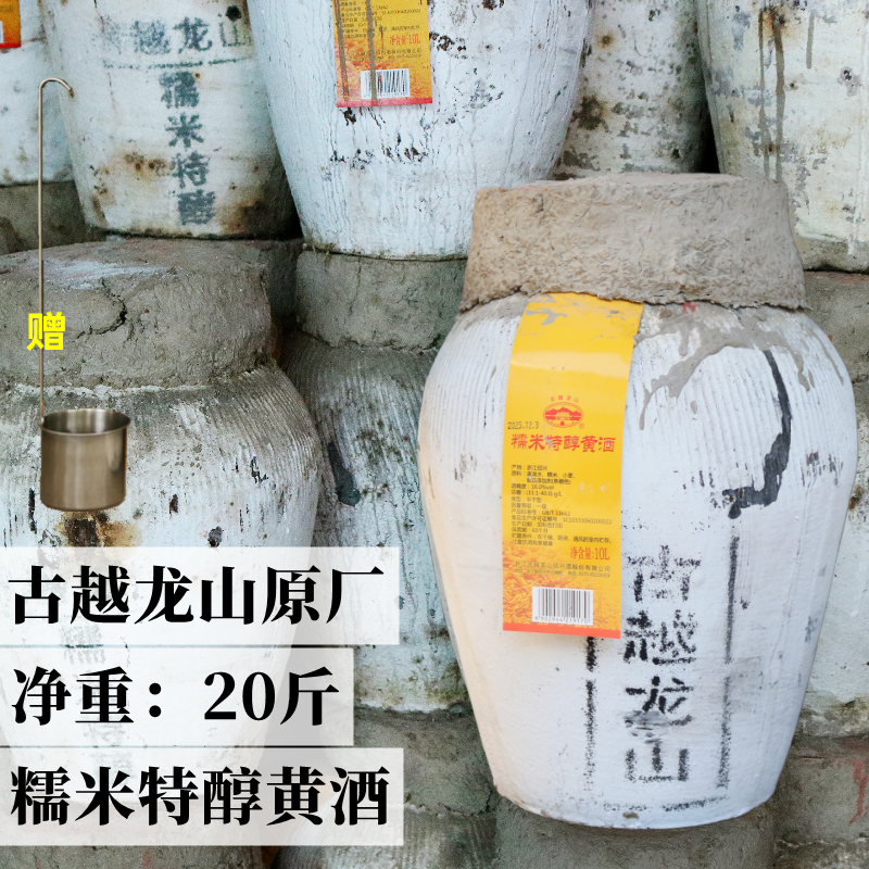古越龙山糯米特醇绍兴黄酒20斤坛装半干型加饭花雕酒10kg坛装老酒