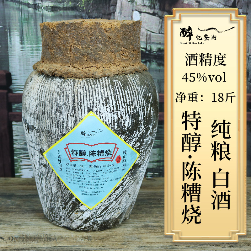 绍兴45度正宗坛装糟烧白酒9L坛糟烧酒18斤纯酿烧酒原浆白酒泡杨梅