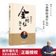 金刚经说什么 南怀瑾著述作品集 中国哲学简史论语别裁 国学经典 书籍 易经道德经大学中庸古典哲学佛学入门 金刚经人民东方 正版
