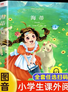 海蒂彩图注音版一年级