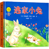 逃家小兔正版 绘本故事书一二年级阅读课外书亲子图画书童话 注音版