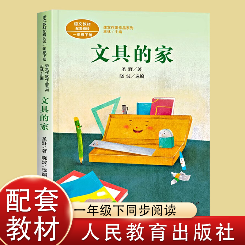 文具的家注音版一年级下册