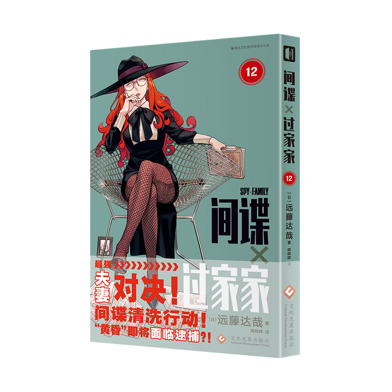 间谍过家家第12卷册漫画单本远藤达哉著spyfamily简体中文版Bilibili动漫同步播出幽默搞笑漫画实体书籍