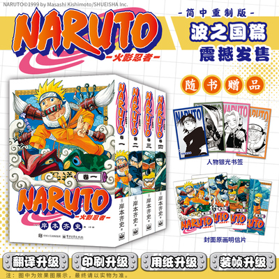 火影忍者漫画书波之国篇+中忍篇1-10卷 简中重制版 岸本齐史 NARUTO火影漫画忍者漫画 日本经典动漫画卡通 漩涡鸣人疾风传