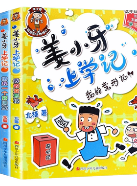 姜小牙上学记的书全套 一二三四年级米小圈系列书籍