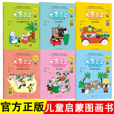 大象巴巴的故事书全集注音版一年级