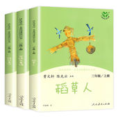 人教版 快乐读书吧三年级上册稻草人书叶圣陶格林童话安徒生童话