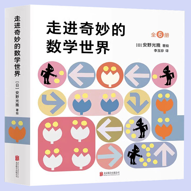 走进奇妙的数学世界全套6册