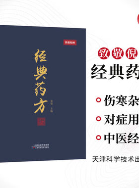 国名老中医经典药方倪海厦 毓裳乾梅花版医案全国名老中医经典药方 正版书籍