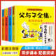 正版 小学生一年级二年级下册三年级课外阅读书籍儿童说话写话绘本漫画原版 读物 连环画看图讲故事作文故事版 父与子全集彩色注音版