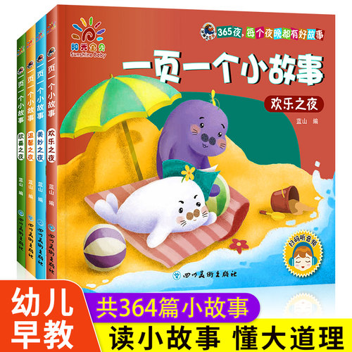 彩图注音一页一个小故事全套4册