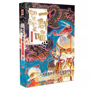 如果历史是一群喵第14册明末清初篇全套萌想诚品