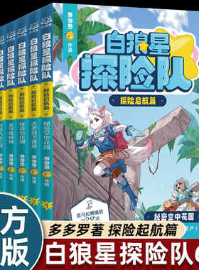 漫画书多多罗白狼星探险队故事书探险启航篇6册中国原创互动人文探险神探迈克狐姐妹篇儿童探险推理小说探索世界文化遗产