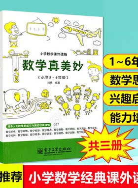 数学真美妙1-6年级【团购优惠】