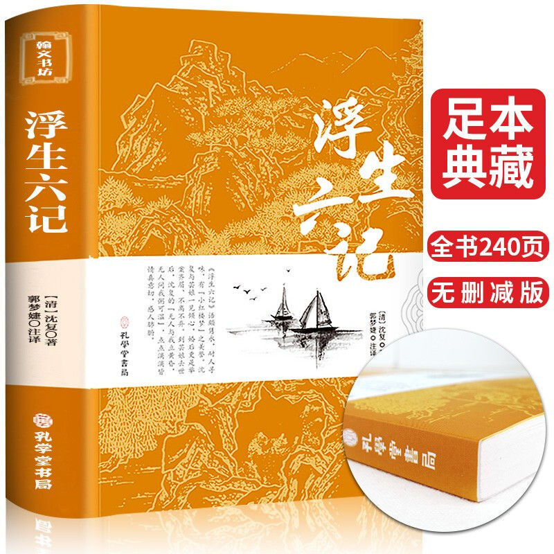 浮生六记原版删减沈复