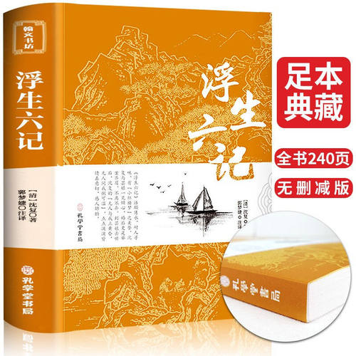 浮生六记原版删减沈复