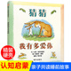 6岁幼儿园宝宝早教启蒙亲子早教睡前故事书 朋友吗小学生一年级 信谊经典 你愿意做我 童书 正版 绘本3 硬壳 猜猜我有多爱你精装
