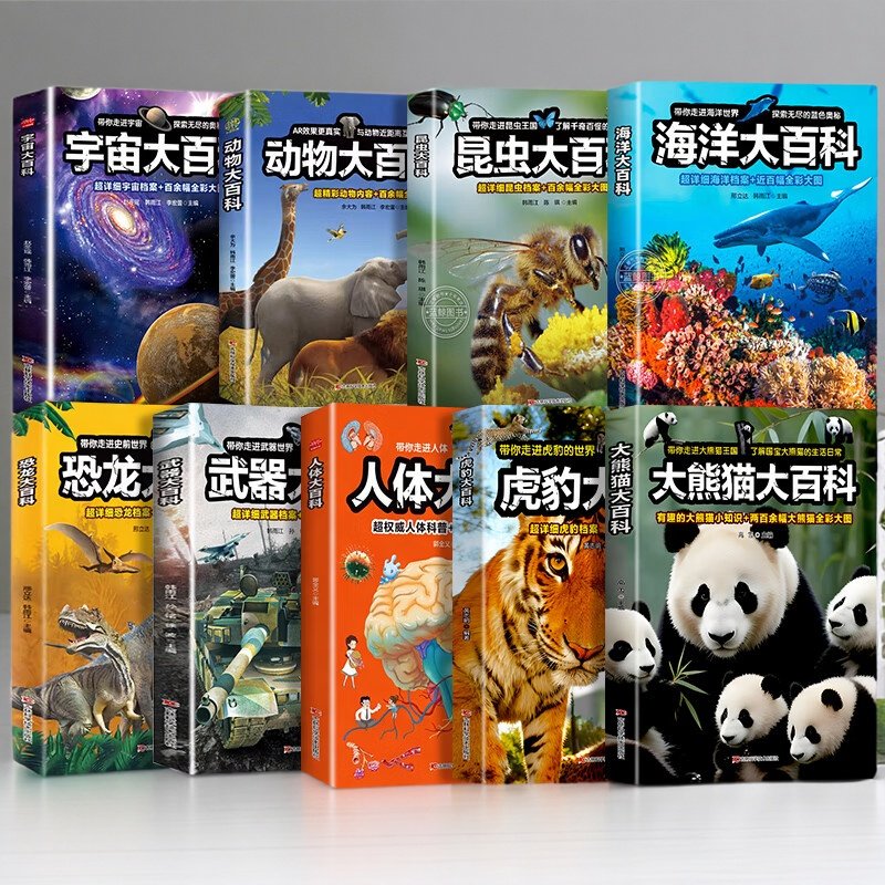 搜书正版全套9册超大开本彩图儿童大百科全书大熊猫虎豹宇宙海洋恐龙昆虫动物武器百科全书中国少年少儿科普类读物小学生课外书籍